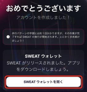 Sweat Walletアプリダウンロード