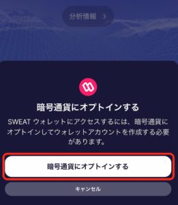 Sweat Walletアプリダウンロード