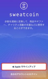 Sweatcoinアプリダウンロード