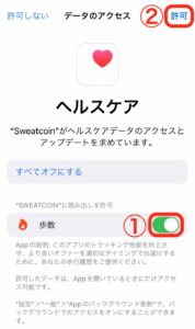 Sweatcoinアプリダウンロード