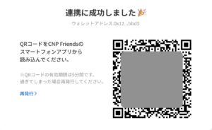 CNP Friendsとメタマスク接続
