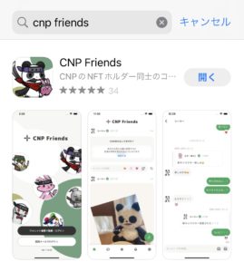 CNP Friendsアプリダウンロード