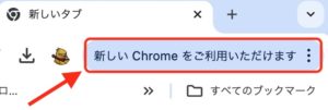 Chrome メニュー