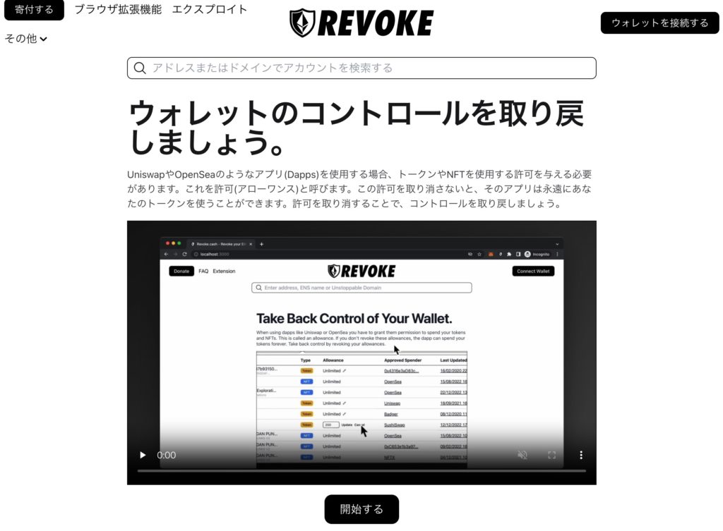 Revoke公式サイト